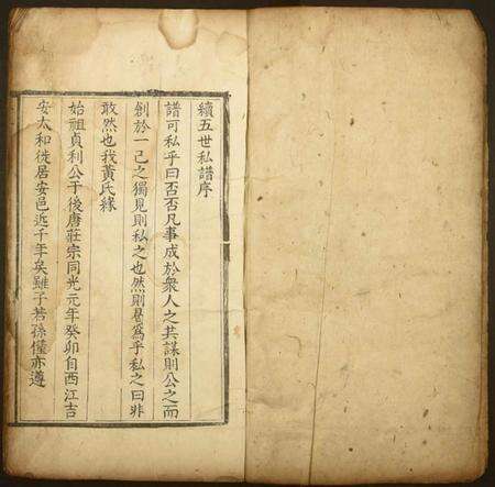 湖南黄氏族谱-黄氏族谱.pdf电子版缩略图