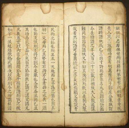 湖南黄氏族谱-黄氏族谱.pdf电子版预览图1