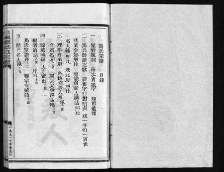 浙江马氏族谱-扶风郡马氏宗谱 [不分卷].pdf电子版预览图2