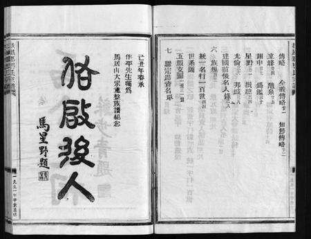 浙江马氏族谱-扶风郡马氏宗谱 [不分卷].pdf电子版预览图3