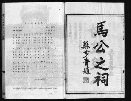 浙江马氏族谱-扶风郡马氏宗谱 [不分卷].pdf电子版预览图4