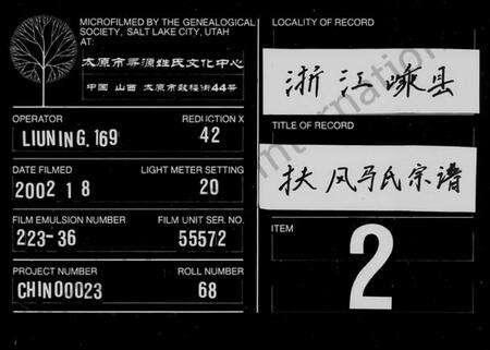 浙江马氏族谱-扶风马氏宗谱 [3卷].pdf电子版缩略图