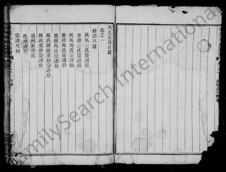 浙江马氏族谱-扶风马氏宗谱 [3卷].pdf电子版预览图5