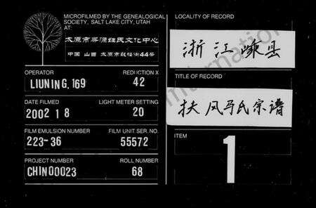 浙江马氏族谱-扶风马氏宗谱 [4卷].pdf电子版缩略图