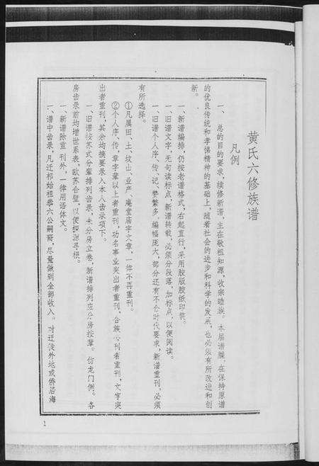 湖南黄氏族谱-黄氏族谱.pdf电子版预览图3