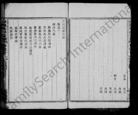 浙江马氏族谱-扶风马氏宗谱 [4卷].pdf电子版预览图4