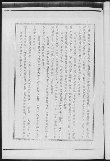 湖南黄氏族谱-黄氏族谱.pdf电子版预览图4