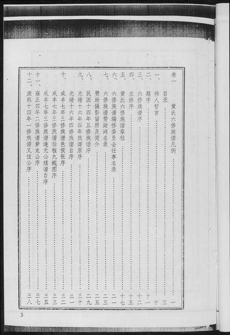 湖南黄氏族谱-黄氏族谱.pdf电子版预览图5