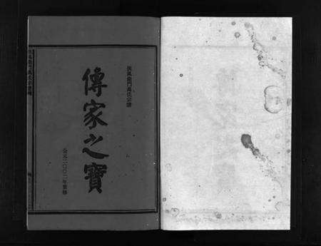 浙江万氏族谱-扶风龙门万氏宗谱 [23卷,附1卷].pdf电子版预览图2