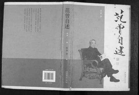 江苏范氏族谱-范曾自述.pdf电子版缩略图