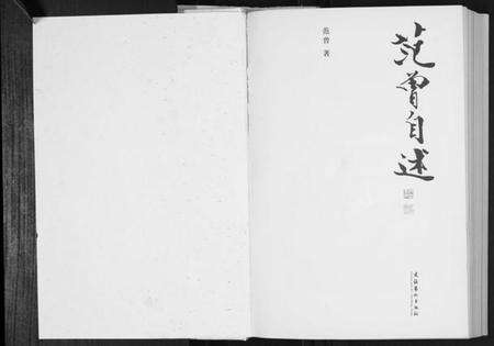 江苏范氏族谱-范曾自述.pdf电子版预览图1