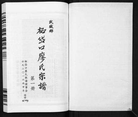 浙江廖氏族谱-拓岱口廖氏宗谱[3卷].pdf电子版预览图1