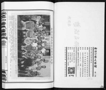 浙江廖氏族谱-拓岱口廖氏宗谱[3卷].pdf电子版预览图2