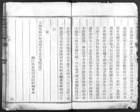 浙江林氏族谱-文堂林氏宗谱[不分卷].pdf电子版预览图4