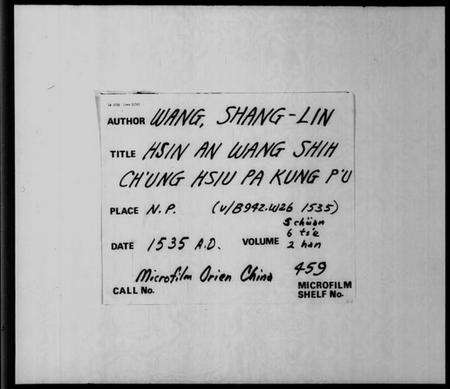 浙江汪氏族谱-新安汪氏重修八公谱 [5卷].pdf电子版预览图5