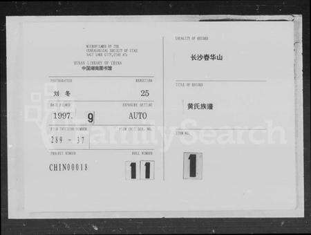 湖南黄氏族谱-黄氏族谱 [6卷,首4卷].pdf电子版缩略图