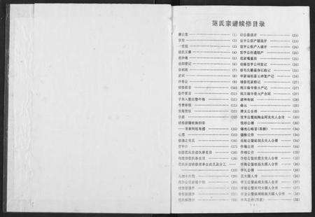 湖北范氏族谱-范氏宗谱.pdf电子版预览图2