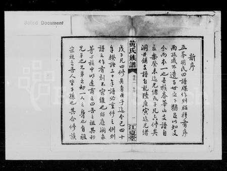 湖南黄氏族谱-黄氏族谱 [6卷,首4卷].pdf电子版预览图3