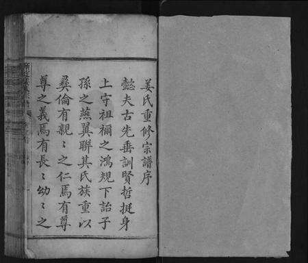 浙江姜氏族谱-新定姜氏宗谱[12卷首1卷末1卷].pdf电子版预览图1