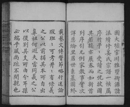 浙江姜氏族谱-新定姜氏宗谱[12卷首1卷末1卷].pdf电子版预览图4