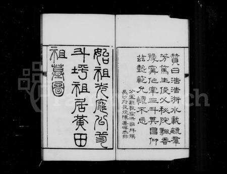 浙江夏氏族谱-新建夏氏家乘.pdf电子版预览图5