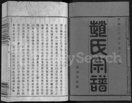 浙江赵氏族谱-新昌浚仪赵氏宗谱 [10卷,首1卷].pdf电子版预览图1