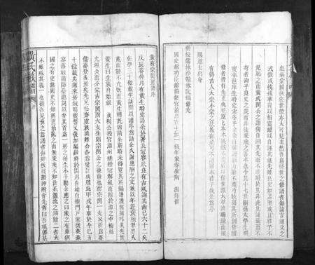 湖南黄氏族谱-黄氏族谱[不分卷].pdf电子版预览图5