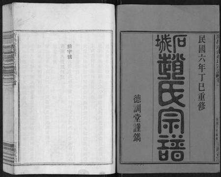 浙江赵氏族谱-新昌浚仪赵氏宗谱[8卷,首1卷].pdf电子版预览图1