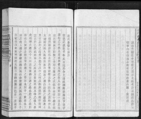 浙江赵氏族谱-新昌浚仪赵氏宗谱[8卷,首1卷].pdf电子版预览图4