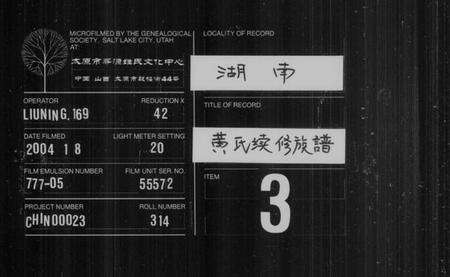 湖南黄氏族谱-黄氏续修族谱.pdf电子版缩略图