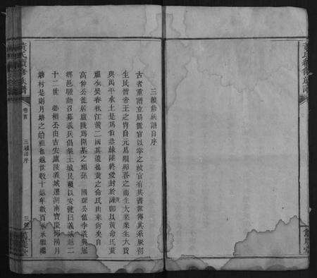 湖南黄氏族谱-黄氏续修族谱[7卷首2卷].pdf电子版预览图3