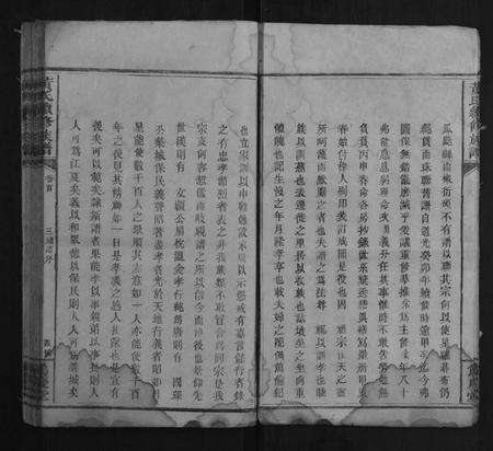 湖南黄氏族谱-黄氏续修族谱[7卷首2卷].pdf电子版预览图4