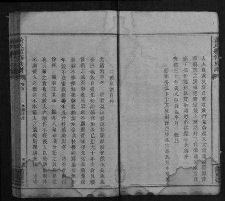 湖南黄氏族谱-黄氏续修族谱[7卷首2卷].pdf电子版预览图5