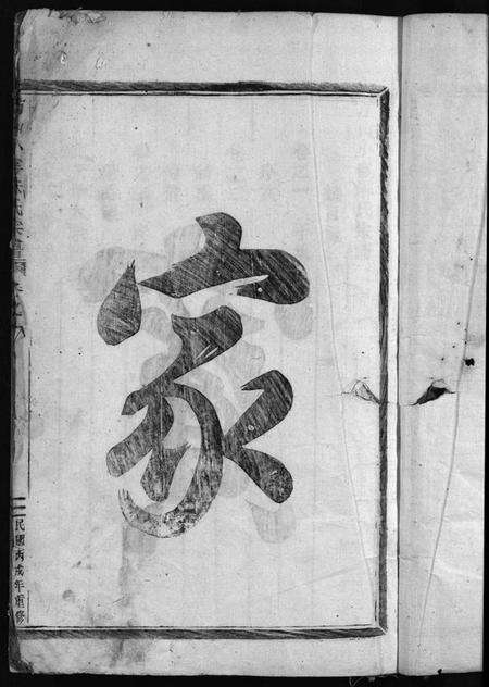 浙江朱氏族谱-方山小窖朱氏宗谱 [12卷].pdf电子版预览图3