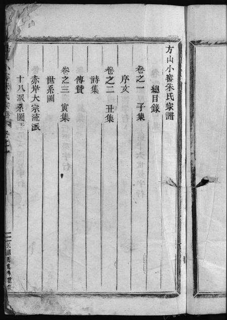 浙江朱氏族谱-方山小窖朱氏宗谱 [12卷].pdf电子版预览图5