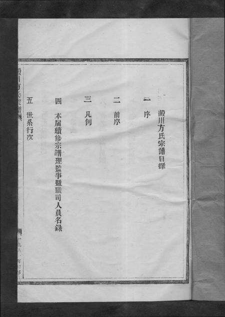 浙江方氏族谱-方氏宗谱 [2卷].pdf电子版预览图1