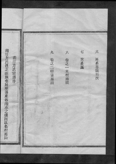 浙江方氏族谱-方氏宗谱 [2卷].pdf电子版预览图2