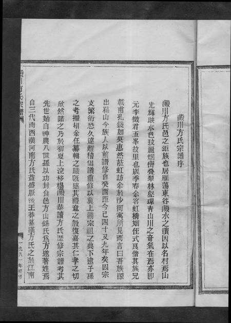 浙江方氏族谱-方氏宗谱 [2卷].pdf电子版预览图3