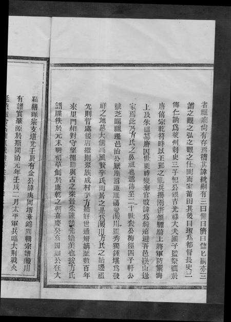 浙江方氏族谱-方氏宗谱 [2卷].pdf电子版预览图4