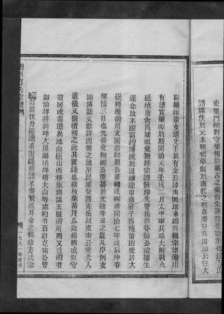 浙江方氏族谱-方氏宗谱 [2卷].pdf电子版预览图5