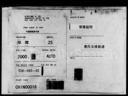 湖南黄氏族谱-黄氏五修族谱.pdf电子版缩略图