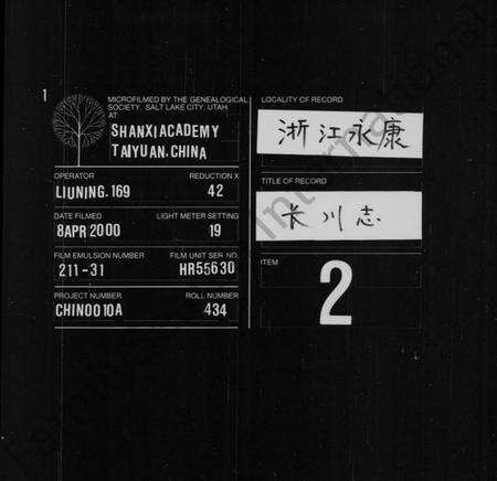 浙江施氏族谱-[施氏]长川志.pdf电子版缩略图