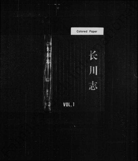 浙江施氏族谱-[施氏]长川志.pdf电子版预览图1