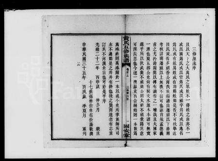 湖南黄氏族谱-黄氏五修族谱.pdf电子版预览图2