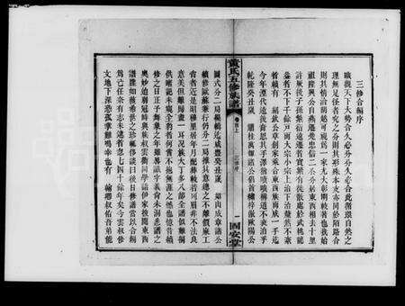 湖南黄氏族谱-黄氏五修族谱.pdf电子版预览图3