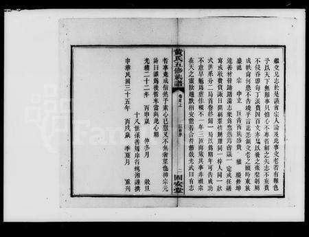 湖南黄氏族谱-黄氏五修族谱.pdf电子版预览图4