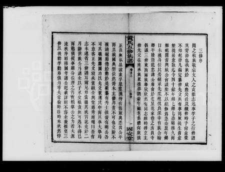 湖南黄氏族谱-黄氏五修族谱.pdf电子版预览图5