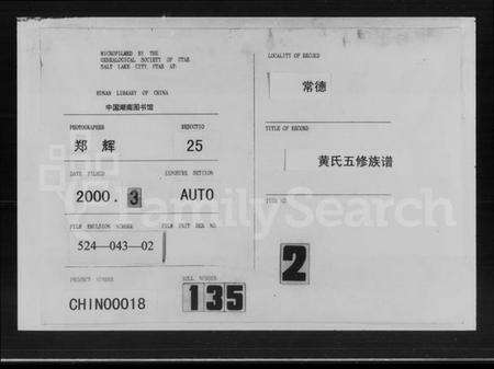 湖南黄氏族谱-黄氏五修族谱 [残卷].pdf电子版缩略图