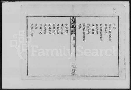 湖南黄氏族谱-黄氏五修族谱 [残卷].pdf电子版预览图3