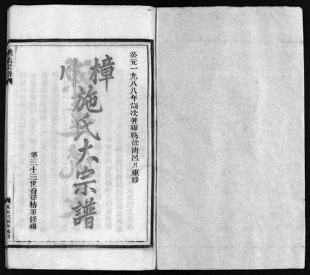 浙江施氏族谱-施氏宗谱 [4卷].pdf电子版预览图2